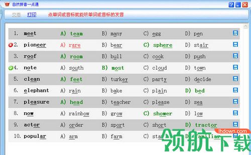 我爱学音标软件