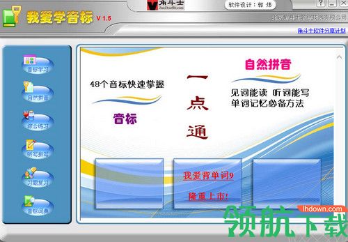 我爱学音标软件