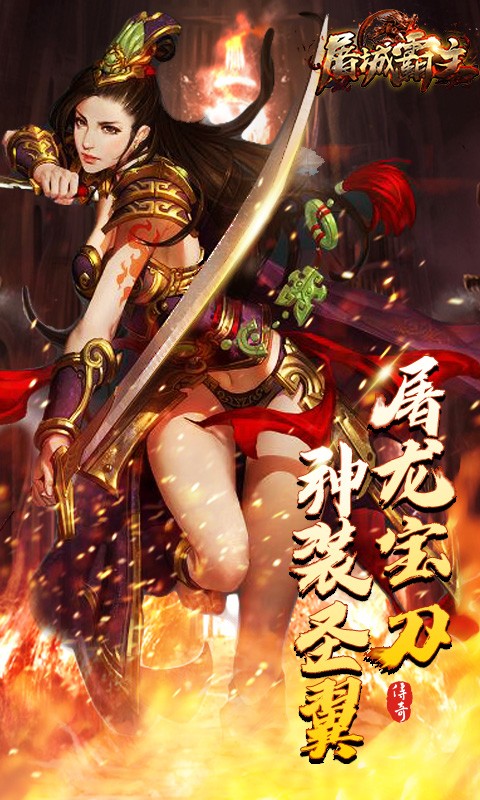 屠城霸主BT版
