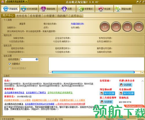 点击精灵淘宝版