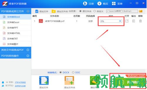 卓享PDF转换器