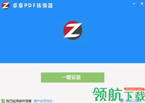 卓享PDF转换器