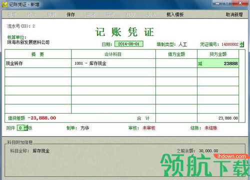 快易财务软件