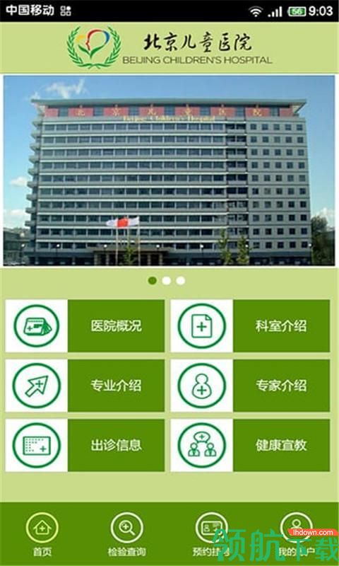 北京儿童医院手机版