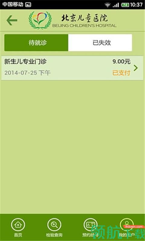 北京儿童医院手机版