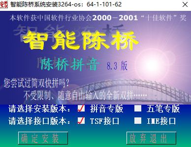 简双快拼输入法
