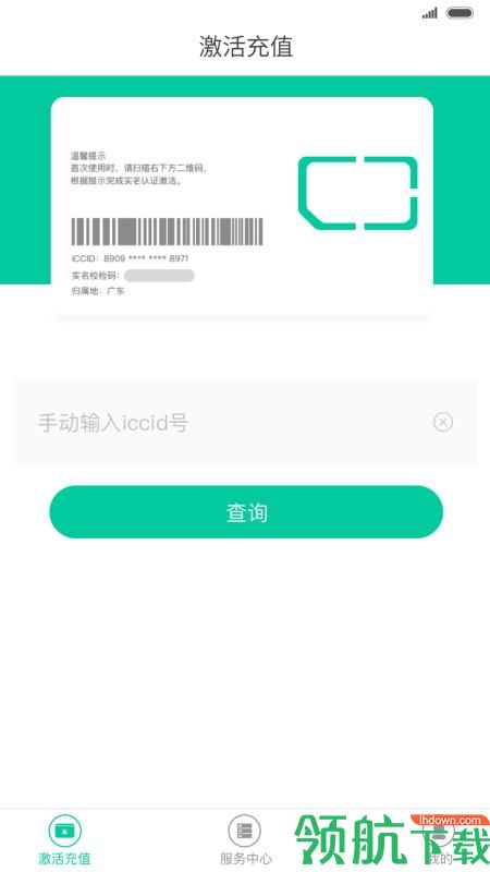 前海翼联app