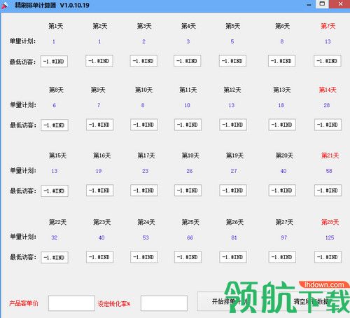 精刷排单计算器