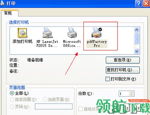 转转大师PDF虚拟打印机