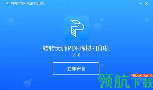 转转大师PDF虚拟打印机