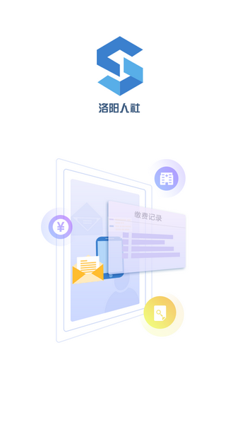 洛阳人社app