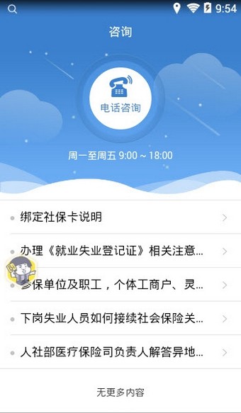洛阳人社app