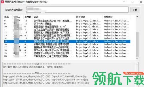开开买家秀采集软件
