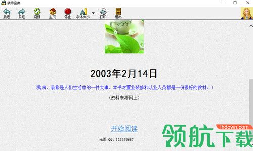 装修宝典绿色版