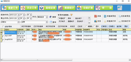 LINUO极致订单打印管理系统