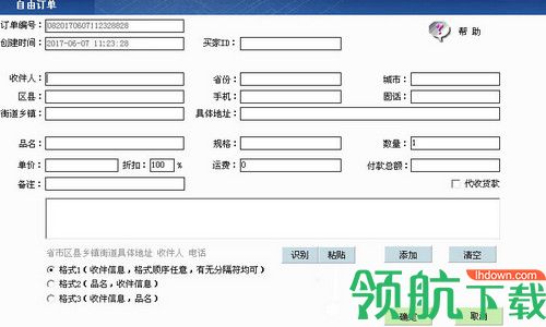 LINUO极致订单打印管理系统