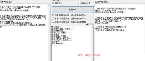 箫启灵批量转链工具