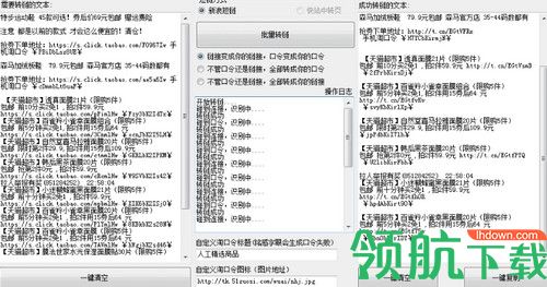 箫启灵批量转链工具
