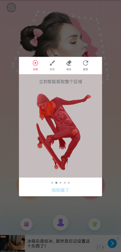 抠图P图秀安卓破解版