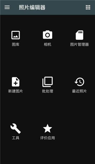 最强照片编辑器去广告破解版