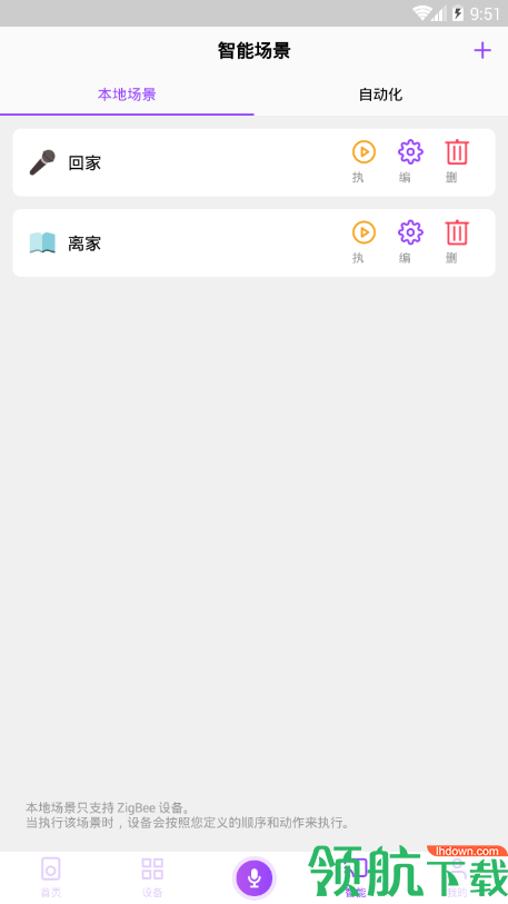 智家生活app