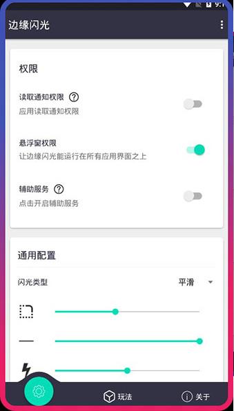 边缘闪光去广告破解版