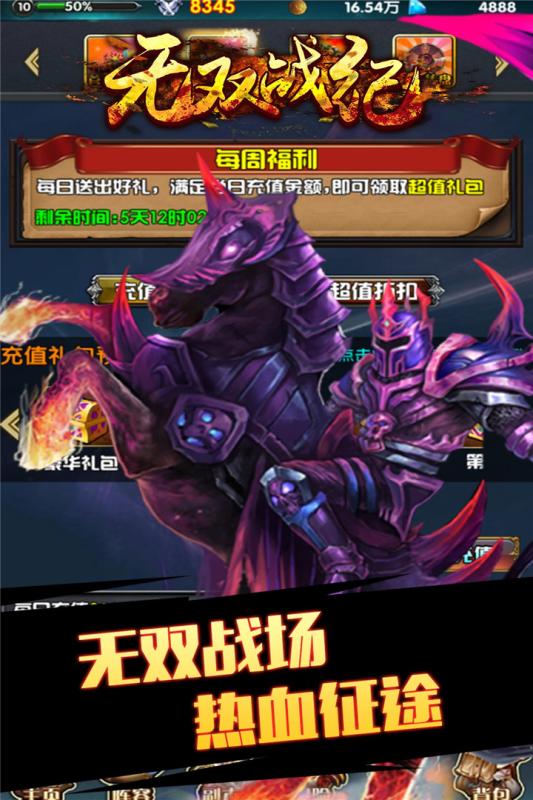 无双战纪九游版