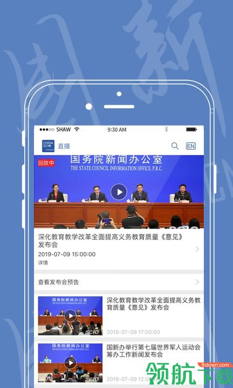 国新app
