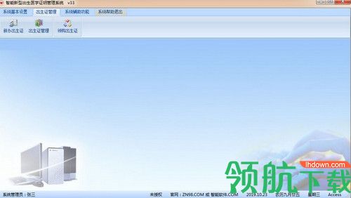 智能出生证明管理系统
