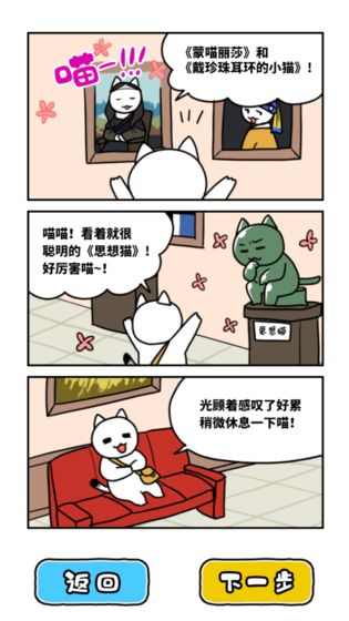 白猫和奇妙的美术馆安卓版