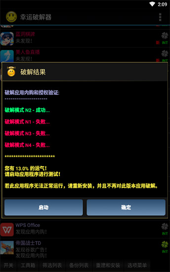 幸运破解器免root安卓版
