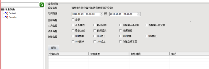 希泰XT视频监控电脑客户端官方版
