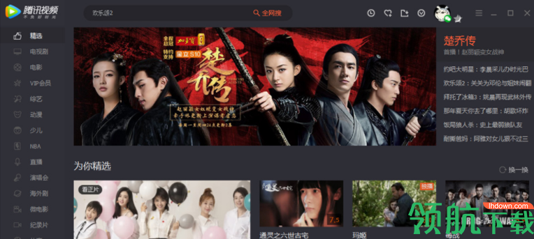 腾讯视频去广告绿色破解版