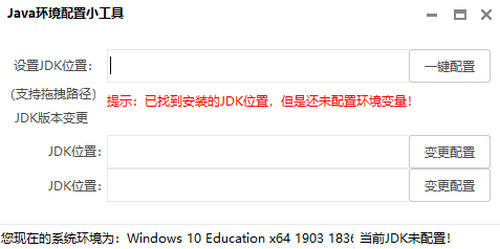Java环境配置小工具