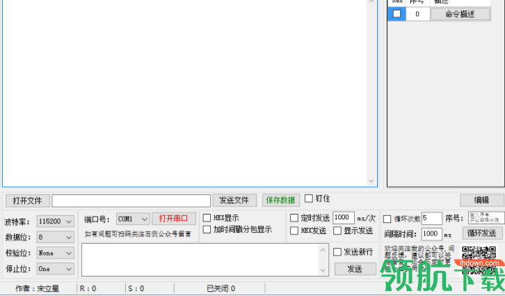 COMHelper串口调试助手官方版