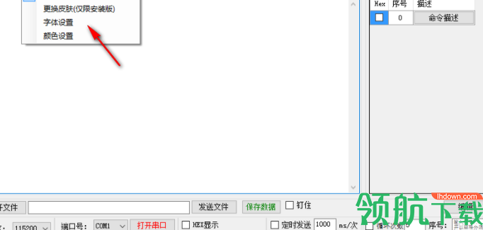 COMHelper串口调试助手官方版