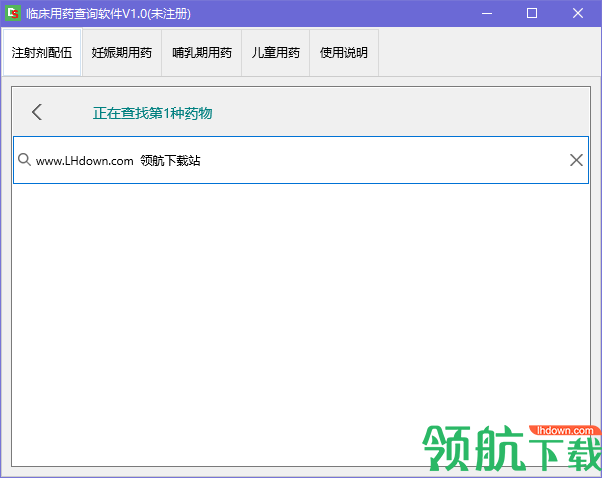 临床用药查询软件绿色版