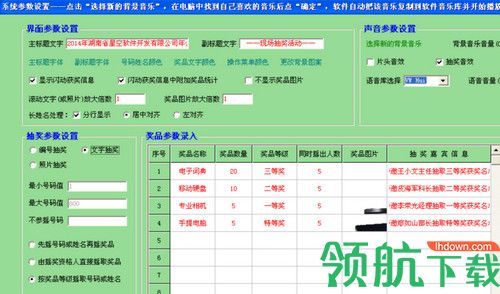 幸运星全能抽奖系统