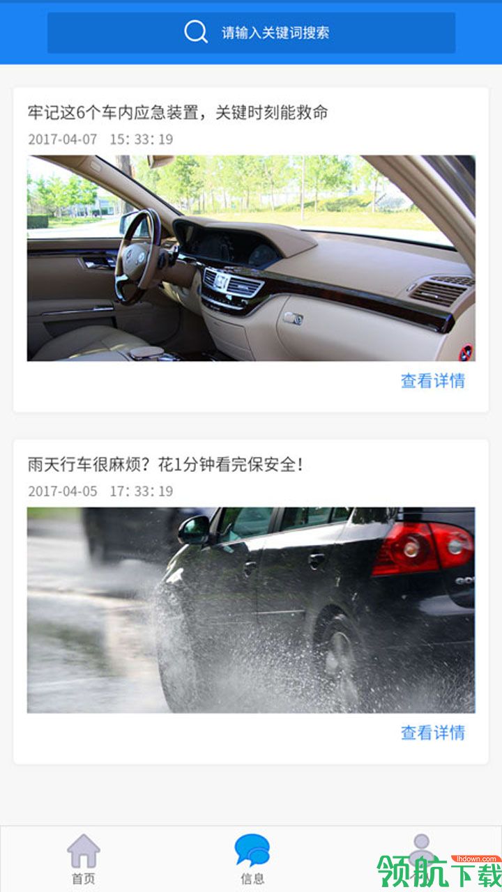 掌上路路通app