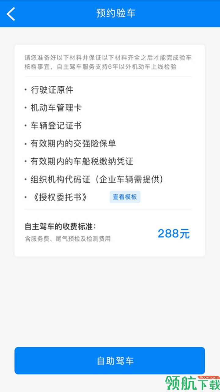 掌上路路通app