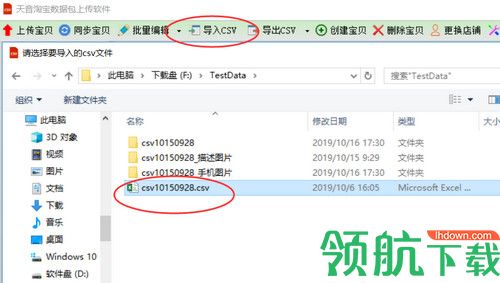 天音淘宝数据包上传软件