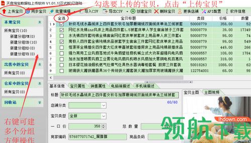 天音淘宝数据包上传软件