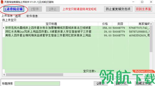天音淘宝数据包上传软件