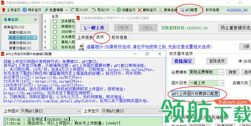 天音淘宝数据包上传软件