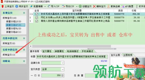天音淘宝数据包上传软件