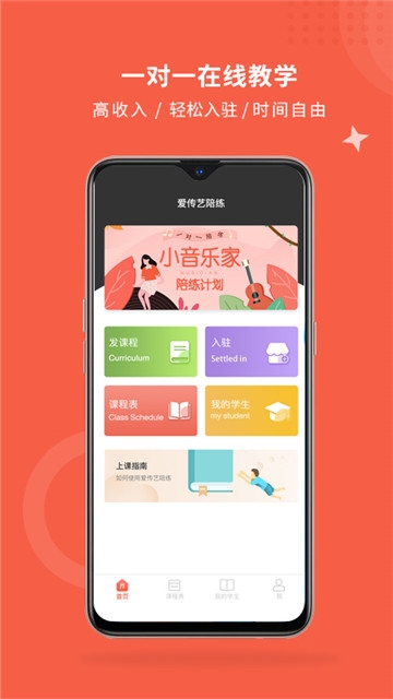 爱传艺安卓版