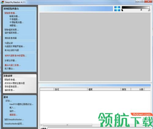 DeepSkyStacker中文版