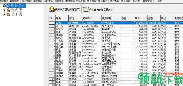 宇涵办公资产管理绿色官方版