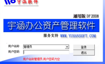 宇涵办公资产管理绿色官方版