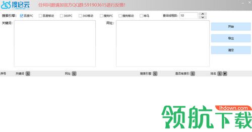 搜启云关键词查排名软件